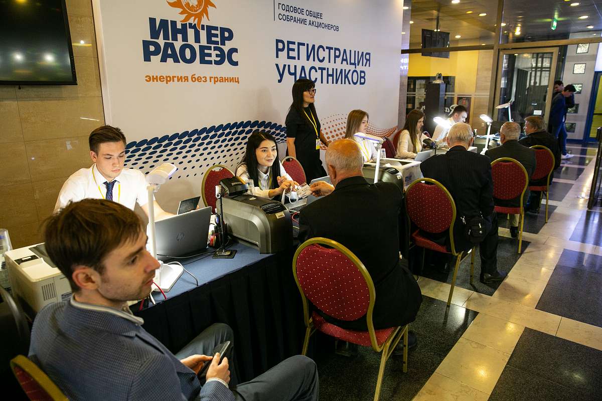 Годовое Общее собрание акционеров ПАО «Интер РАО»